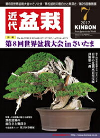楽天市場 近代盆栽 月刊の通販