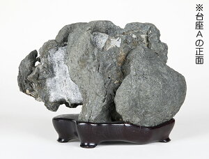 水石 「渡良瀬川石」 盆石 天然石 すいせき 台座付き 現品限り 【送料無料】