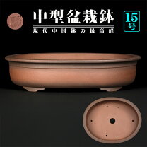 楽天市場】落款（種類（植木鉢）盆栽鉢）（植木鉢・プランター 