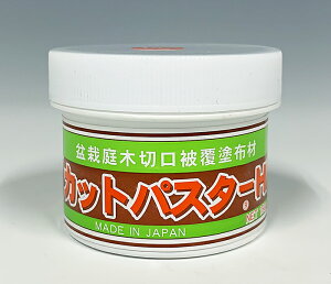 盆栽道具 「 NEW カットパスター Hi(雑木用) 190g 」癒合剤 ゆごうざい 盆栽 雑木盆栽 剪定後の枝抜き痕のケアに