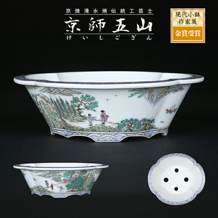 楽天市場】盆栽鉢 「京師五山五彩山水図木瓜式鉢」植木鉢 絵付鉢 京焼 