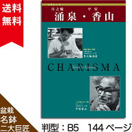 書籍 本 盆栽専門誌「月之輪涌泉・平安香山」盆栽名鉢シリーズ 盆栽鉢の本 図鑑 写真集 名品集 鉢合わせ …