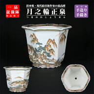 盆栽鉢 月之輪正泉五彩訪友図輪花縁六角鉢 絵付鉢 色絵 京焼 清水焼 8号 25cm 中品盆栽に最適 現品限り …
