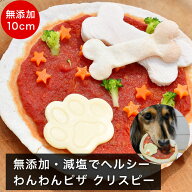 犬用ピザ 無添加 わんわんピザ クリスピー 10cm | 犬用 誕生日 ケーキ 以外 ご褒美 手作り お祝い ギフト…