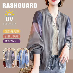 UVパーカー ラッシュガード レディース 薄手 UVカット パーカー 長袖 フード付き 前開き フルジップ トップス 体型カバー アウター カーディガン 着痩せ ひんやり 冷感 速乾 日焼け防止 きれ