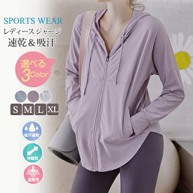 送料無料 ジャージ上 レディース ジップジャケット トラックジャケット 吸汗速乾 ドライメッシュ レディースジャージジャケット ジャージレディース ストレッチ 春夏 ルームウェア スポーツウェア ウォーキング ランニング