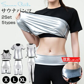 サウナスーツ 発汗ウェア 半袖 長袖 タンクトップ スポーツウェア 減量用 洗濯可 ストレッチ ランニング ウォーキング 筋トレ 汗 ジョギング ボクシング 高保温 発汗 大量発汗 メンズ レディース 夏新作 男女兼用 サウナスーツ 長袖 お腹 背筋 腕 痩せ 体温上昇