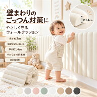 【3点購入でお得★1点あたり1,660円～】壁クッション ウォールクッション 2m 幅15/20/30cm 厚さ約1.4cm N…
