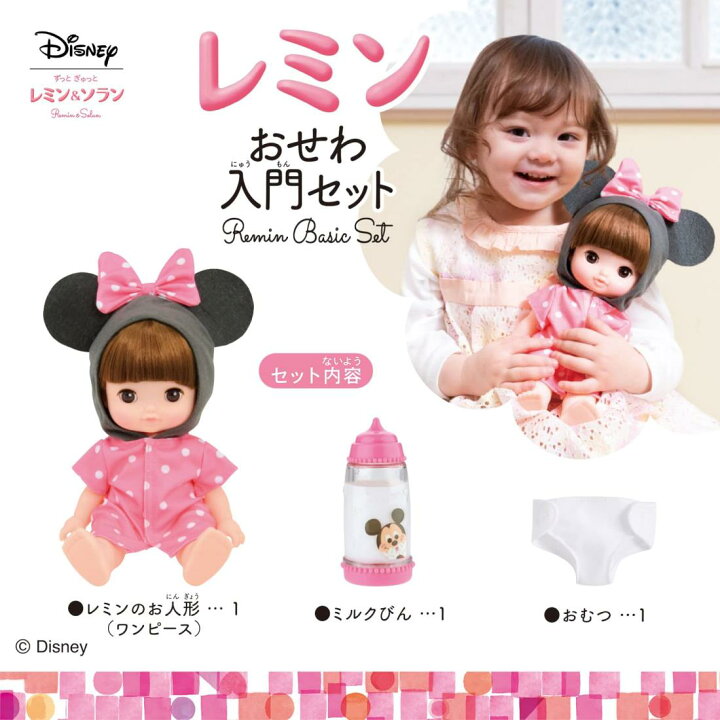 楽天市場】ずっと ぎゅっと レミン&ソラン レミンおせわ入門セット 