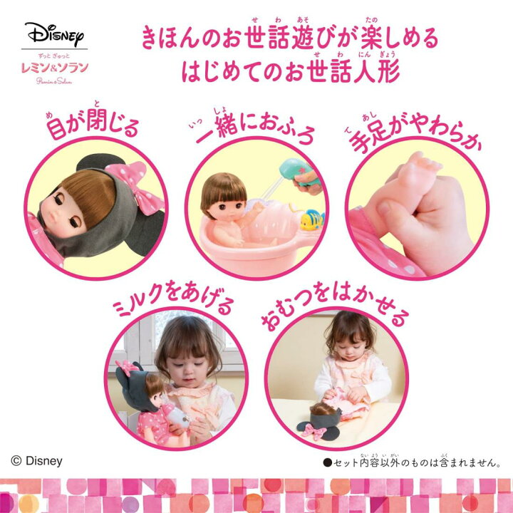 楽天市場】ずっと ぎゅっと レミン&ソラン レミンおせわ入門セット 