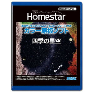 HOMESTAR (�z�[���X�^�[) ��p ���\�t�g �u�l�G�̐���v