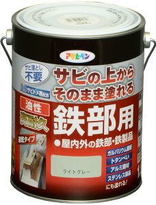 アサヒペン 塗料 ペンキ 油性高耐久鉄部用 1.6L ライトグレー 油性 サビの上からそのまま塗れる ツヤあり 1回塗り 高密着性 耐候性 日本製