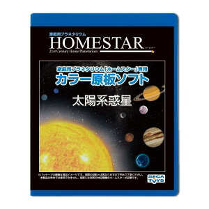 HOMESTAR (�z�[���X�^�[) ��p ���\�t�g �u���z�n�f���v