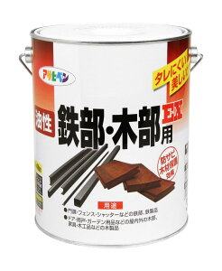 アサヒペン 塗料 ペンキ 油性鉄部・木部用EX 3L こげ茶 油性 多用途 鉄 木 ツヤあり サビドメ剤配合 非危険物(消防法上) 日本製