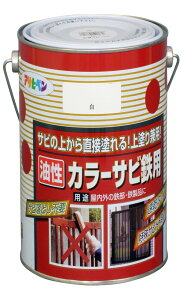 アサヒペン 塗料 ペンキ カラーサビ鉄用 1.6L 白 油性 サビの上から直接塗れる 上塗り兼用 ツヤあり 1回塗り 速乾 特殊防錆剤配合 非危険物(消防法上) 日本製