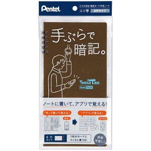 ぺんてる スマート単語帳ノート SmaTan 6行 SMS3-KD カーキー
