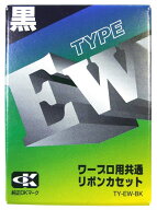 アルプスシステムインテグレーション ワープロ用共通リボンカセット ブラック TY-EW-BK
