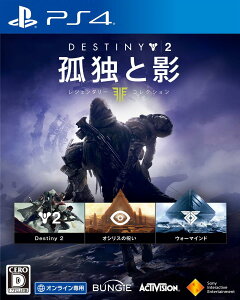 �yPS4�zDestiny 2 �ǓƂƉe ���W�F���_���[�R���N�V����