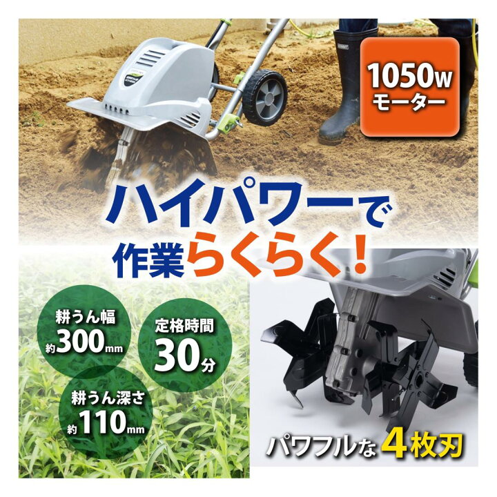 楽天市場】高儀(Takagi) EARTH MAN 電動耕うん機 1050Wハイパワー GCV