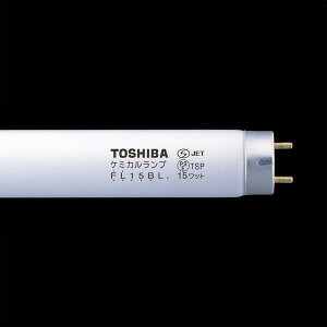 東芝 FL15BL 捕虫器用 蛍光ランプ(ケミカルランプ) FL15BL
