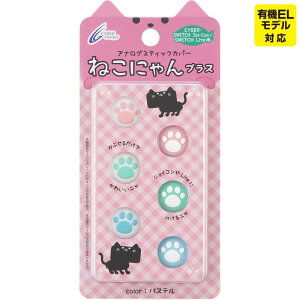 CYBER E AiOXeBbNJo[ ˂ɂ vX ( SWITCH Joy-Con / SWITCH Lite p) pXe - Switch