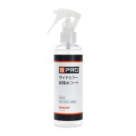 BPRO 車用撥水剤 サイドミラー超撥水コート 200ml 白く曇りにくく、高い透明性を実現 業務用 洗車 BCV-14…