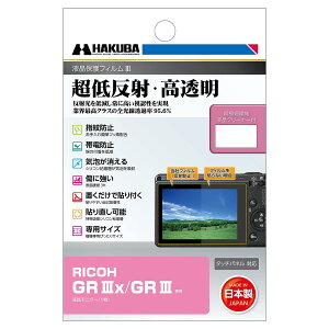 �n�N�o HAKUBA �t���ی�t�B����MarkIII ���ᔽ�� RICOH GR IIIx/GR III ��p DGF3-RGR3X