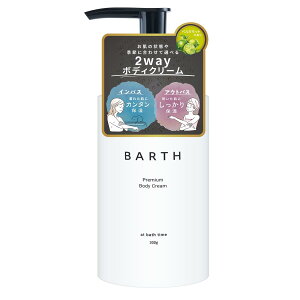 BARTH �v���~�A�� �{�f�B�N���[�� �x���K���b�g 300g �C���o�X �A�E�g�o�X �G�ꂽ����