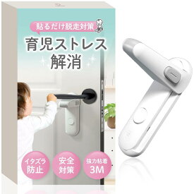 YogiHime ドアロック ドアノブロック 部屋鍵後付け チャイルドロック 【日本の専門ブランド】ドア ロック 赤ちゃん 鍵 後付け 部屋 猫 脱走防止 安全ロック いたずら防止 （フルカラー日本語取り扱い説明書付き） (ホワイト1個)