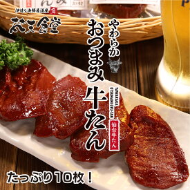 楽天市場 牛タン 常温の通販