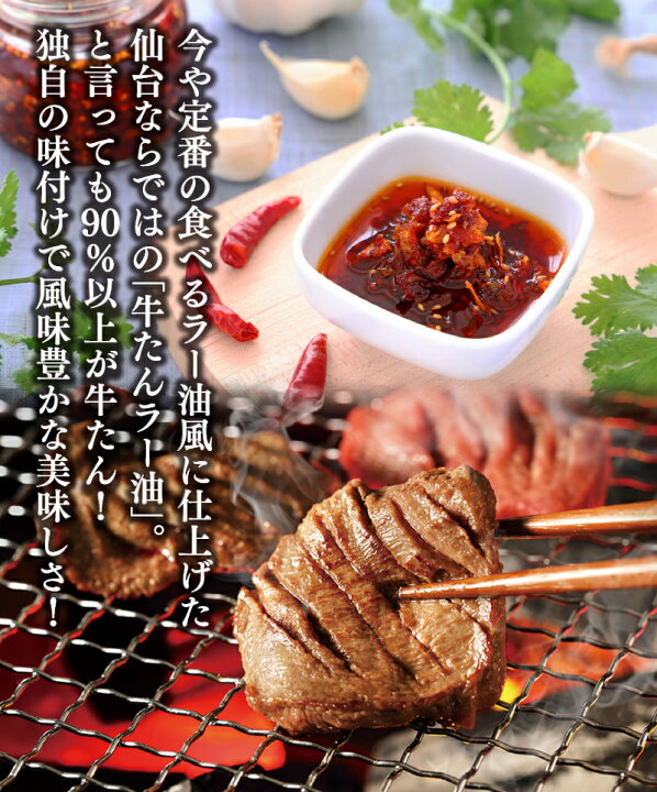 ピリッとした辛さの 牛たんラー油 !たっぷり3袋で送料無料!ほぼ 牛たん の旨味が詰まった 食べるラー油 !新しい 仙台名物 です!ご飯に、 おつまみに箸が止まりません! 梵天食堂 牛たんの美味しさをいつでもどこでも!新仙台名物、やわらかおつまみ牛たん!たっぷり10枚入り!送料無料!牛たんの旨味とスモーキーさがぴったり!常温でOKだから持ち運びも簡単! 牛たん 仙台名物 スモーク 薫製