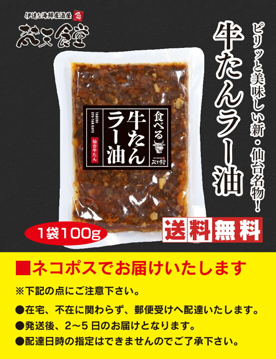 ピリッとした 辛さ の 牛たんラー油 !1袋でも送料無料!ほぼ牛たんの旨味が詰まった 食べるラー油 !新しい 仙台名物 です!ご飯に、おつまみに箸が止まりません! 梵天食堂 牛たんの美味しさをいつでもどこでも!新仙台名物、やわらかおつまみ牛たん!たっぷり10枚入り!送料無料!牛たんの旨味とスモーキーさがぴったり!常温でOKだから持ち運びも簡単! 牛たん 仙台名物 スモーク 薫製