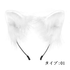 【50円クーポン配布中 送料無料】 イベント ハロウィン パーティー 祭り 変装 仮装 偽耳ハントメイド 狼 お耳 モコモコ ふわふわ しっぽ 尾コスプレ 衣装 ハロウィンヘアバンド ヘア飾り 小物 コスチューム パフォーマンス cosplay メイド服 おおかみ