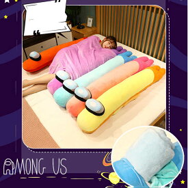 【200円クーポン配布中 送料無料】 Among Us ぬいぐるみ 抱きまくら 枕 クッション かわいい お昼寝 彼女 誕生日 子供 男の子 女の子 プレゼント ギフト ブランケット付き クリスマスプレゼント