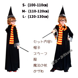 【03/11~03/31 300円OFF 送料無料】クリスマス ハロウィン 衣装 コスプレ 子供 魔法学校 魔法使い 仮装 コスチューム 衣装 こども 男の子 女の子 キッズ コスプレ衣装 ハロウィンコスプレ ハロウィン仮装 魔法師