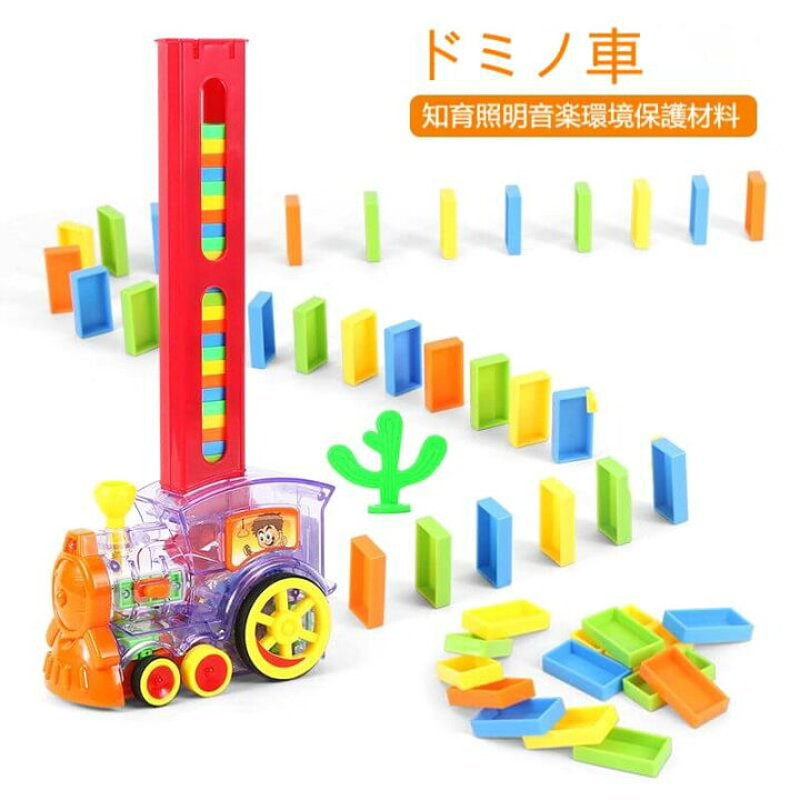 ドミノ倒し ドミノトレイン ドミノ積み木 知育玩具 ドミノ倒し ドミノ 