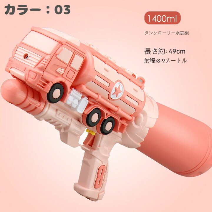 楽天市場 クーポン利用で 10 Off 送料無料 ウォーターガン 水鉄砲 強力 水遊び水鉄砲 大人 スプラトゥーン 水遊び おもちゃ かわいい 強力 飛 距離 22最新版 大容量 超強力飛距離8 9m エアー圧縮式 夏 プール ビーチ ウォーター ファイティング パーティー