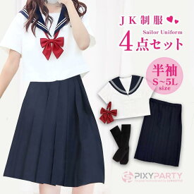 【50円クーポン配布中 送料無料】 コスプレセーラー服 半袖 制服 コスプレ セーラー セーラー服 リボンタイ 半袖 配信 衣装 フルセット 撮影 ソックス 靴下 仮装 簡単 プレゼント クリスマス