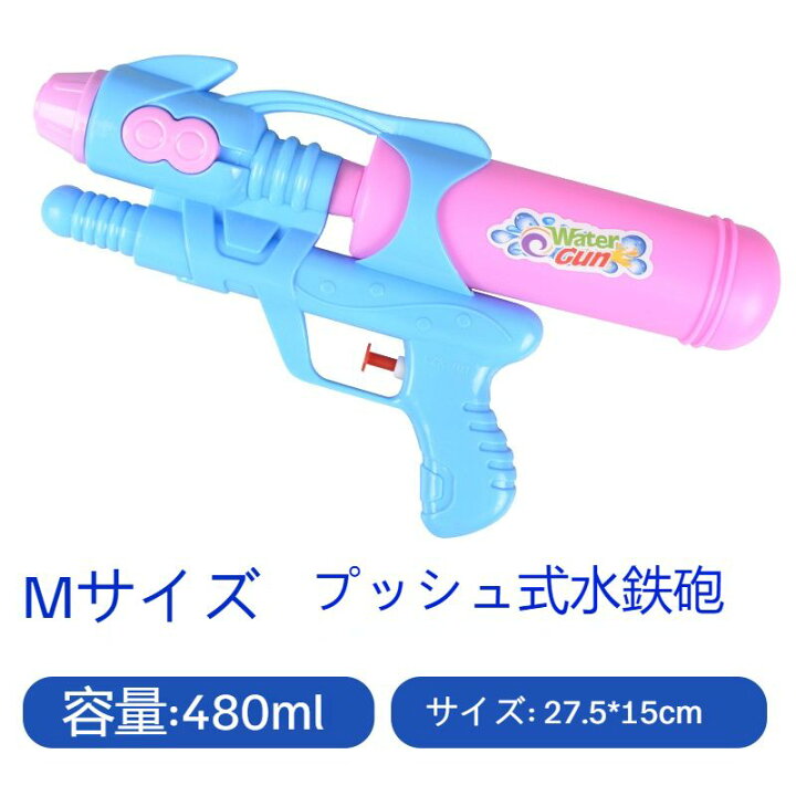楽天市場 クーポン利用で 10 Off 送料無料 ウォーターガン 水鉄砲 強力 水遊び水鉄砲 大人 スプラトゥーン 水遊び おもちゃ かわいい 強力 飛 距離 22最新版 大容量480cc 超強力飛距離5 7m エアー圧縮式 夏 プール ビーチ ウォーター ファイティング