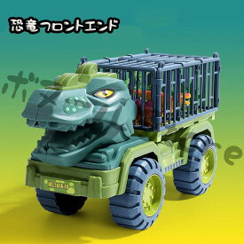 【04/01~04/30 300円OFF 送料無料】2023新品 車おもちゃ 恐竜おもちゃ トラックセット DIYカー ミニカーセット ダイナソー玩具 ティラノサウルス 男の子 誕生日