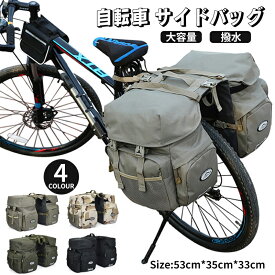 【05/01~05/31 200円OFF 送料無料】4COLOUR 自転車用 パニアバッグ 50L キャリアバッグ サイクルバッグ 大容量 収納 撥水 サイドバッグ