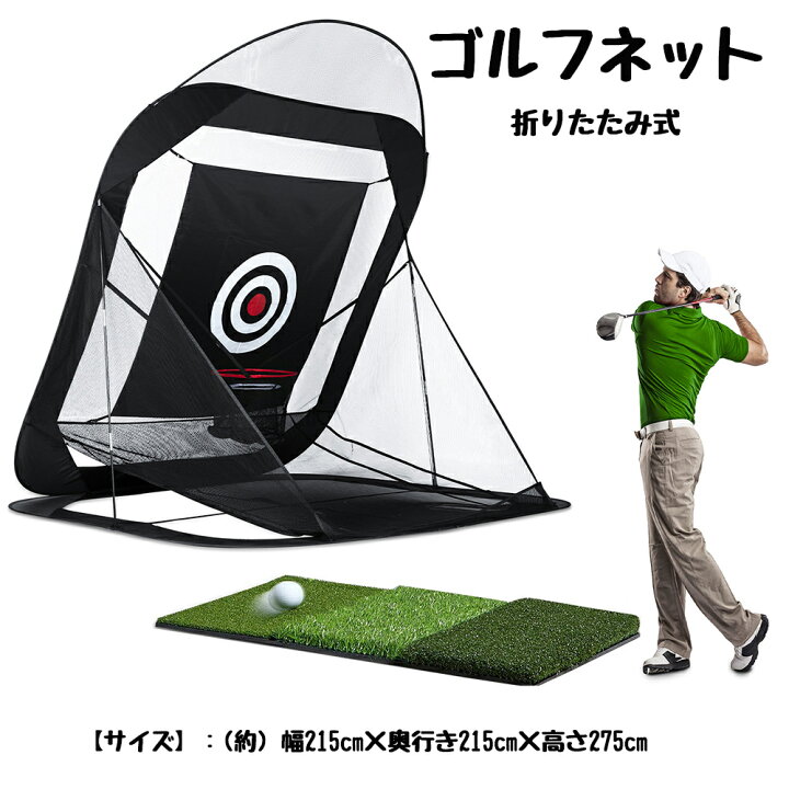 楽天市場】【200円クーポン配布中 送料無料】 ゴルフネット ゴルフ練習 