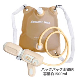 【04/01~04/30 80円OFF 送料無料】超強力飛距離 大容量1500ml 水鉄砲 子供用ウォーターピストル エアー圧縮式 水遊び プレゼント 海水浴 バトル ウォーターガン プール 海水浴 ビーチ