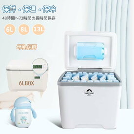 【05/01~05/31 200円OFF】クーラーボックス クーラーBOX 氷 保冷力 冷温両用 母乳保鮮 アウトドア ハードクーラーボックス 真空断熱 保冷力 インシュレーションクーラー ハードクーラー 高保冷 断熱 スポーツ レジャー おすすめ 防災 キャンプ 人気 軽い 災害時 飲み物 冷