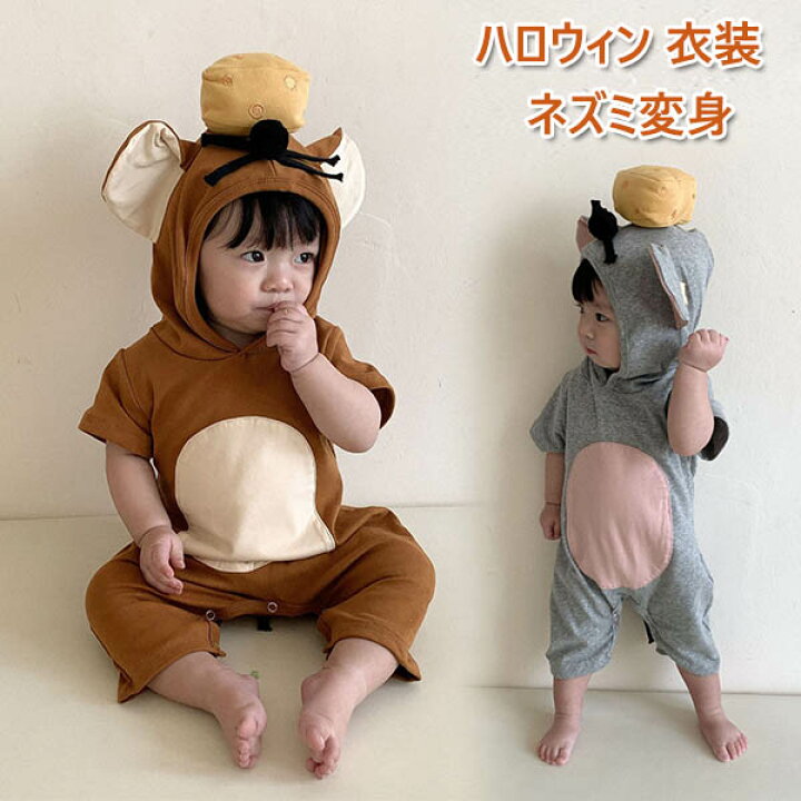 楽天市場】ハロウィン 衣装 ベビー服 子供 キッズ ネズミ ロンパース 