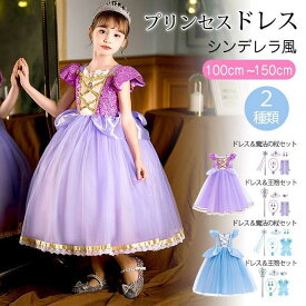 シンデレラ風 ドレス 子供 コスプレ プリンセスワンピース プリンセスドレス ハロウィン 仮装 変身 コスチューム 衣装 子供 お姫様ドレス ティアラセット クリスマス 誕生日 パーティー 七五三祝い 発表会 撮影用 文化祭