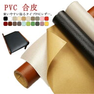 【50円クーポン!】 貼るレザー 生地 PVC 車 無地 接着シール 200×137cm 車シート補修 防水 難燃 全20色 …
