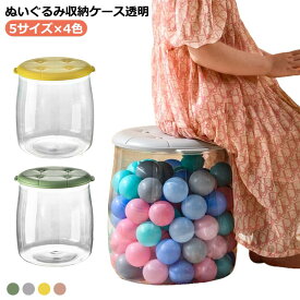 ぬいぐるみ 大容量 蓋付き ぬいぐるみ収納ボックス 足置き 展示ボックス 筒 透明 収納ボックス 収納スツール 収納チューブ 筒 円柱 椅子 ぬいぐるみ ほこり防止 防塵 DIY ぬいぐるみ収納 クリア ストレージチェア 収納ケース