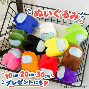 【50円クーポン!】 3サイズ 10、20、30cm ぬいぐるみ Among Us 抱きまくら 枕 クッション かわいい