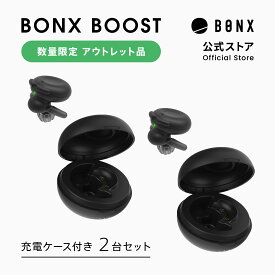 【数量限定 BONX公式アウトレット品】 BONX BOOST 充電ケース付き2台セット